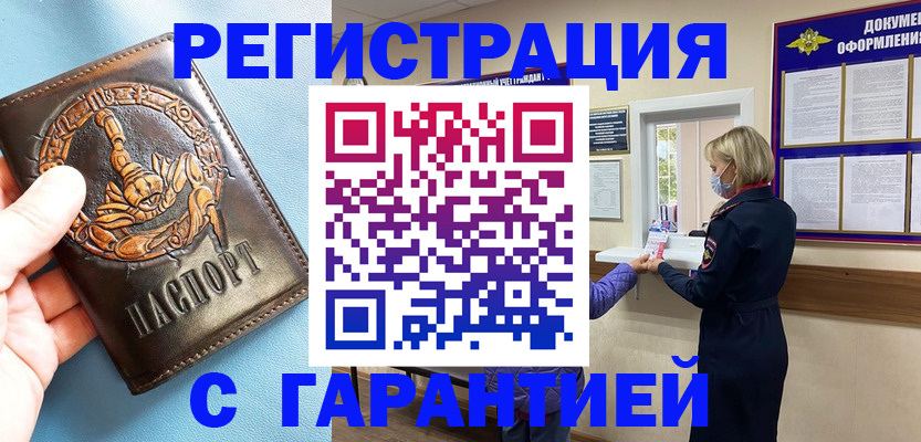прописка для военкомата в Гусь-Хрустальном