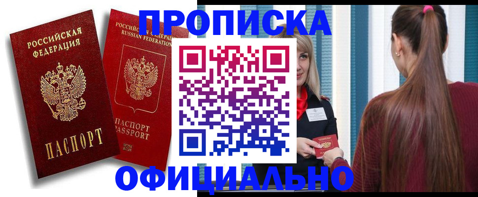прописка для кредита в Гусь-Хрустальном
