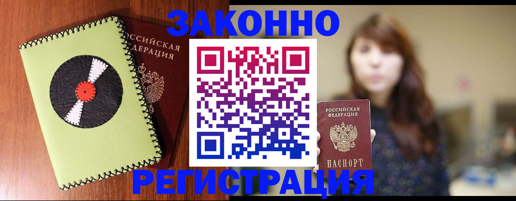 прописка гарантия в Гусь-Хрустальном