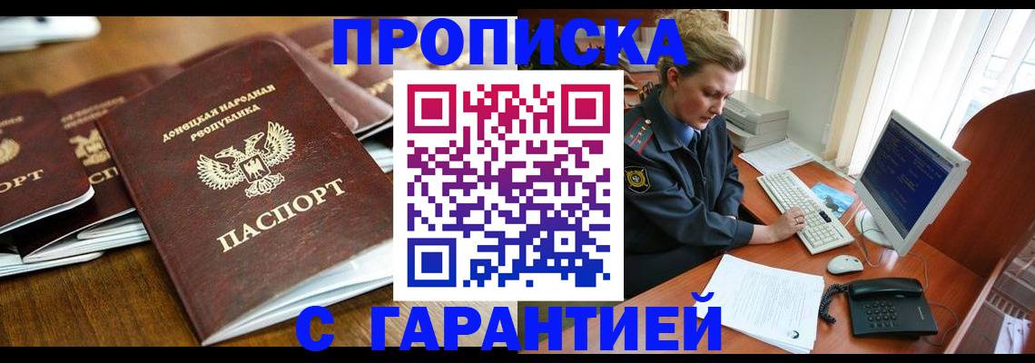 прописка штамп в Гусь-Хрустальном